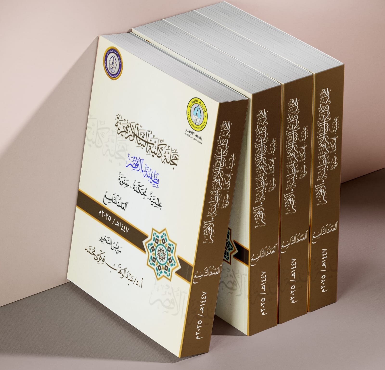 مجلة کلية البنات الأزهرية بطيبة، جامعة الأزهر